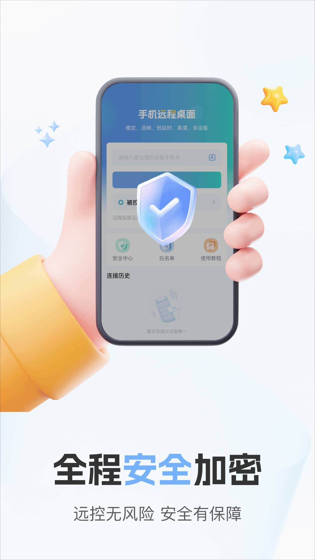 手机远程桌面2