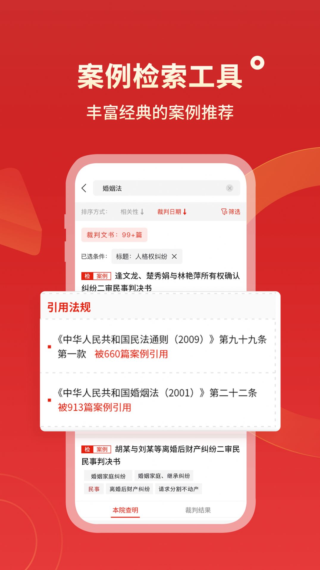 判决文书掌查通官方1