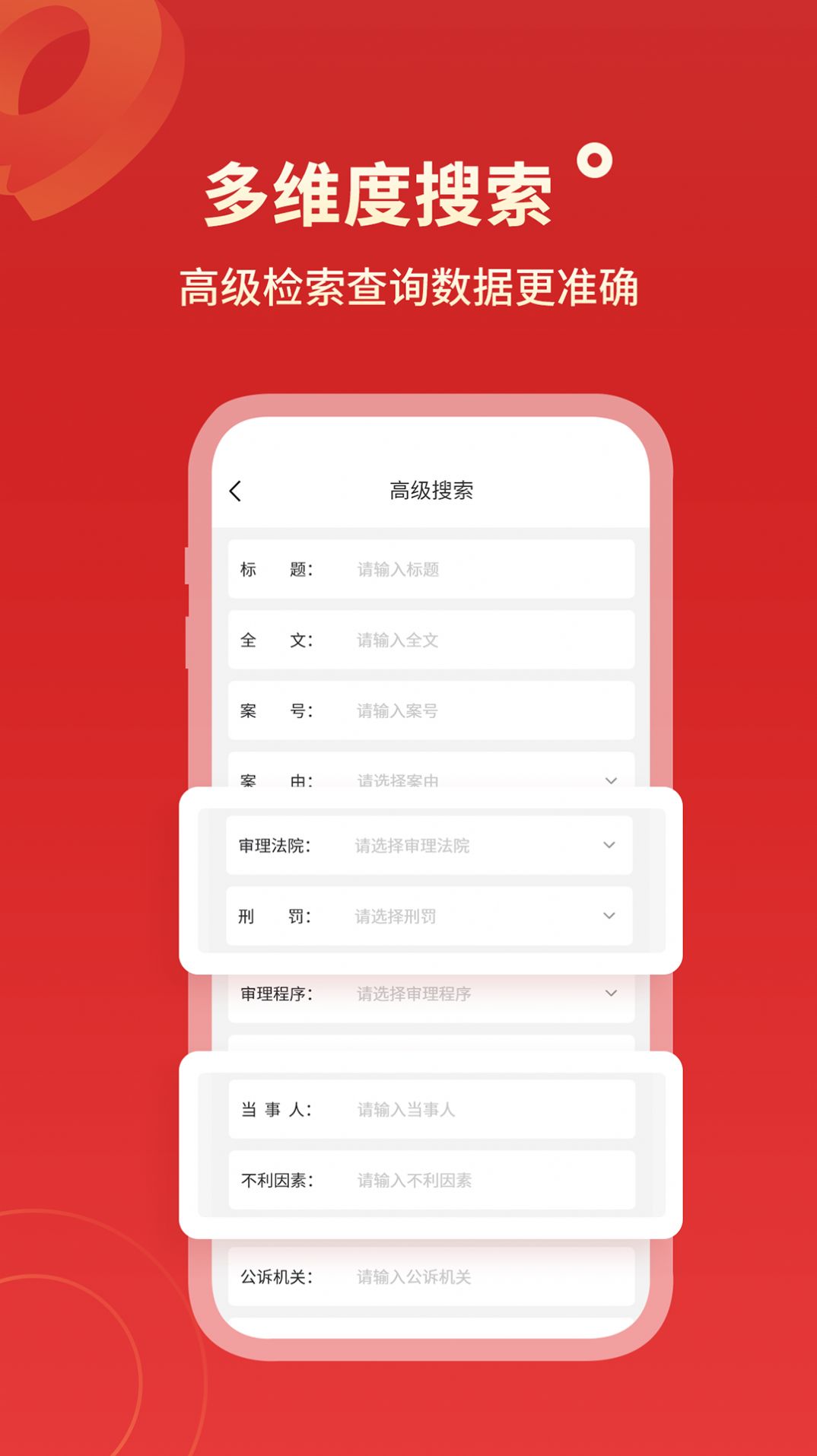 判决文书掌查通官方3