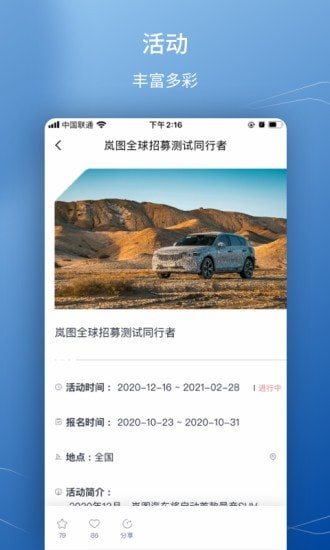 岚图汽车2