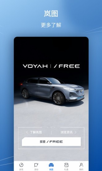 岚图汽车3
