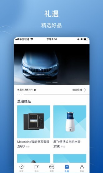 岚图汽车4