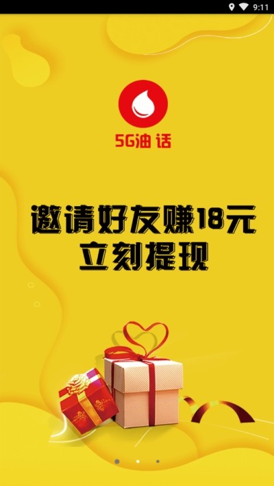 5G油话1