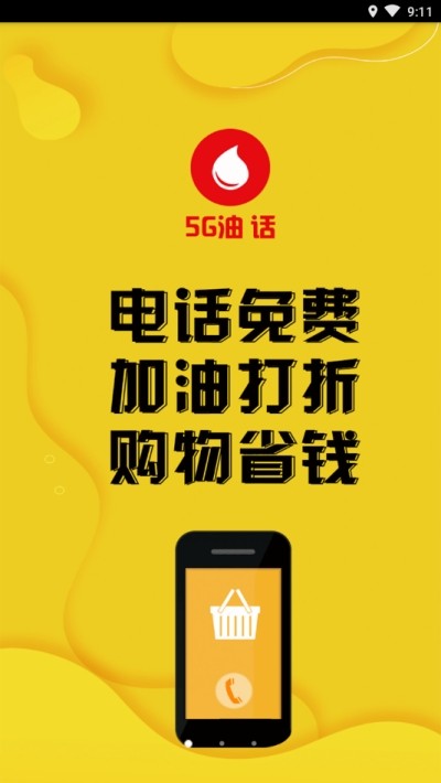 5G油话3