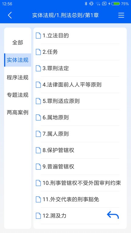 2023刑法大全2