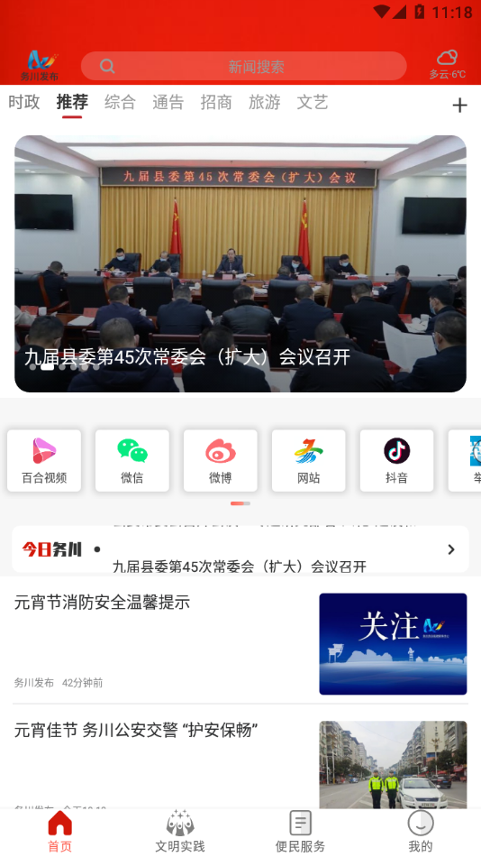 务川发布官网正版3