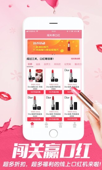 闯关赢口红中文版1