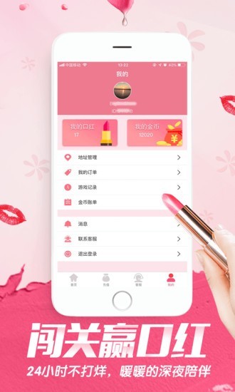 闯关赢口红中文版4