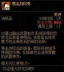 DNF人造神首通武器刻印券外观什么样