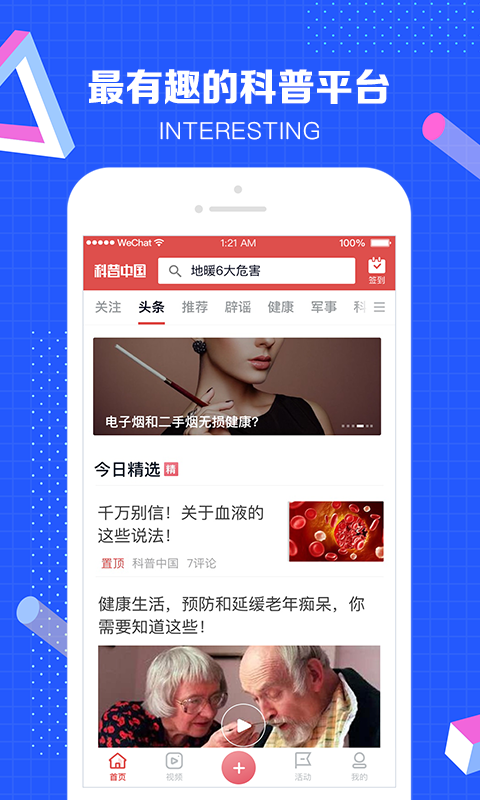 科普中国1