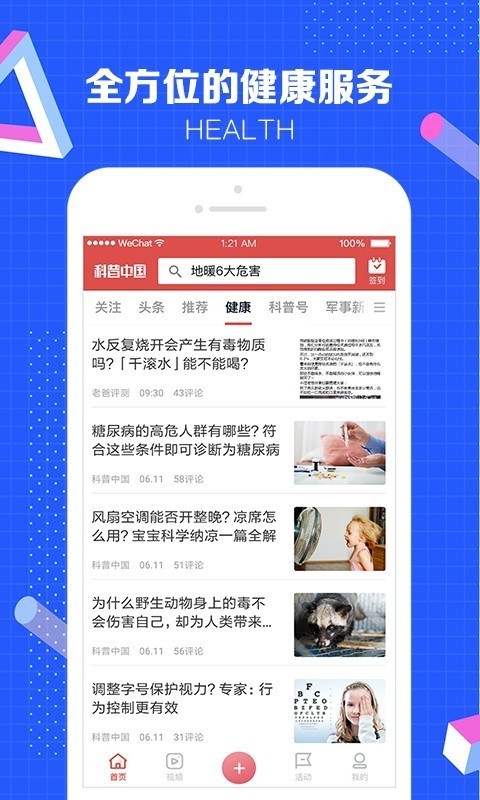 科普中国2