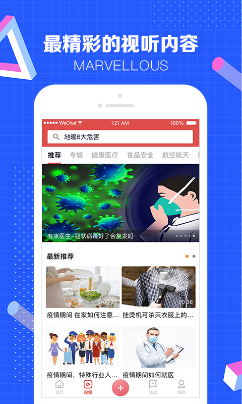 科普中国3