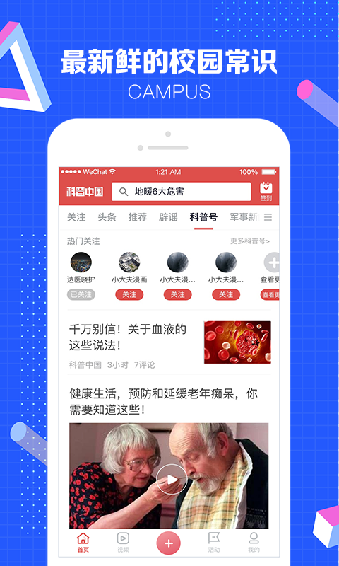 科普中国4
