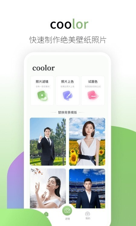 coolor拍照1