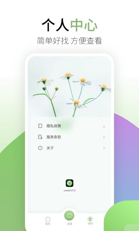 coolor拍照2