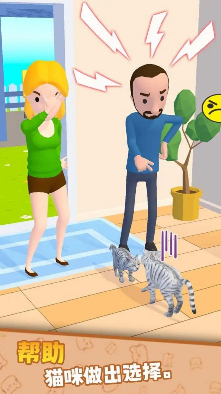 猫咪的选择3