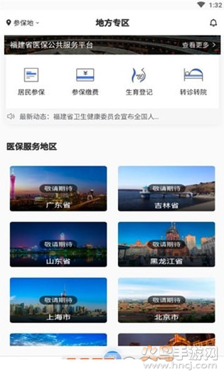广东医保服务平台2