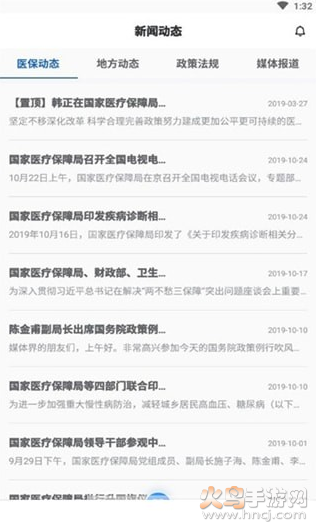 广东医保服务平台3