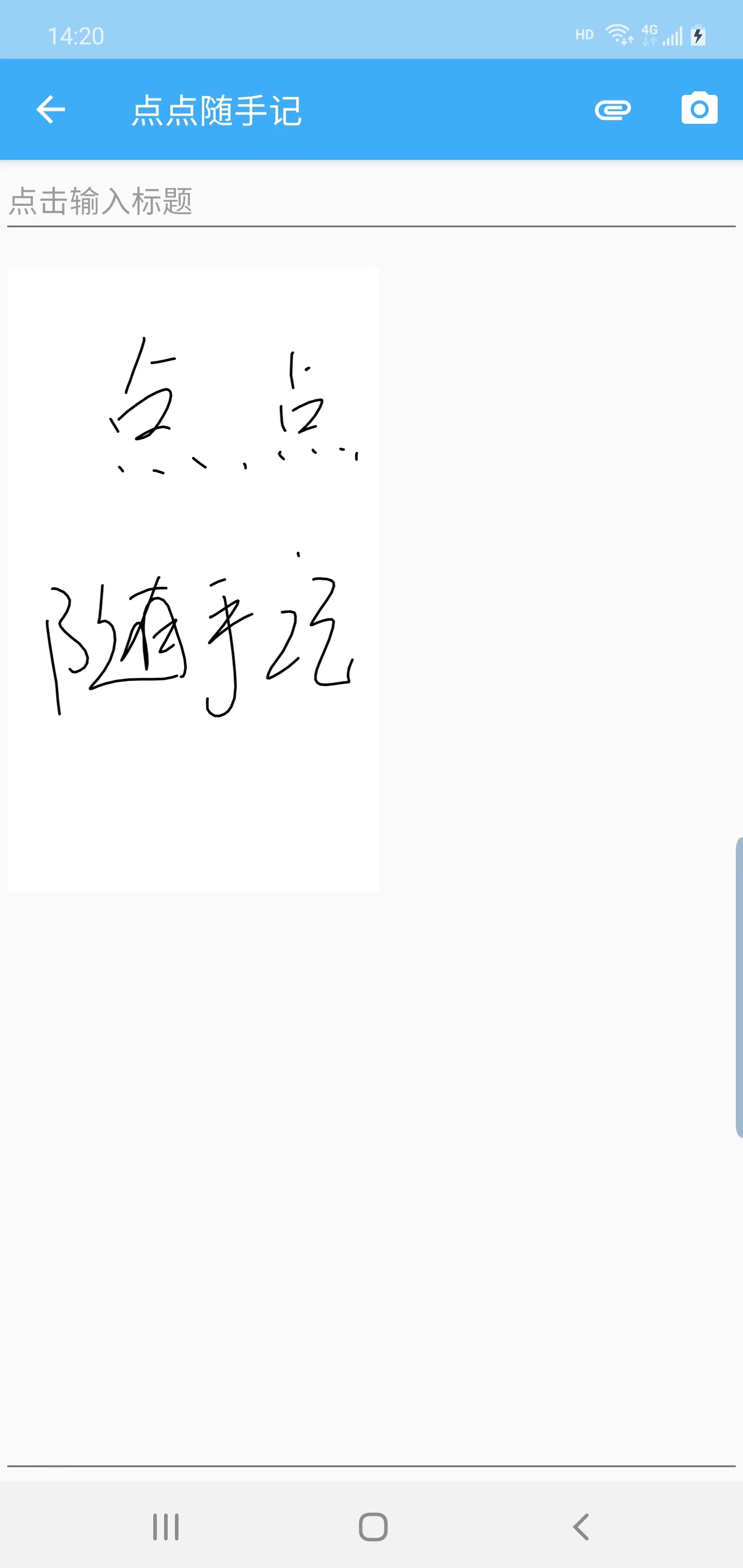 点点随手记1