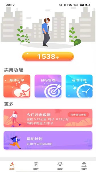 天天运动3