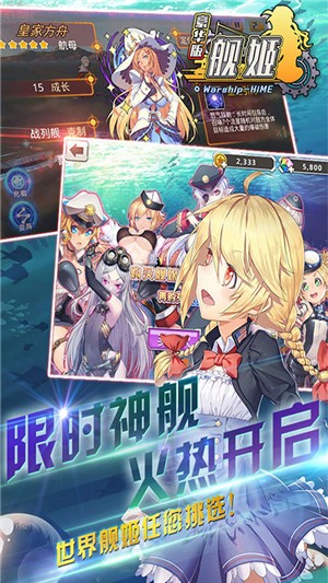 舰姬豪华版1