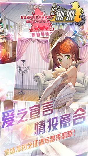 舰姬豪华版3