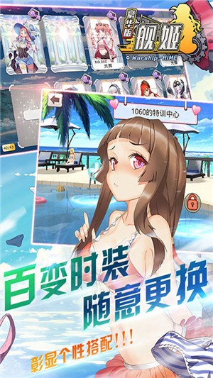 舰姬豪华版5