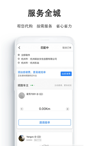 一喂跑腿骑士版3