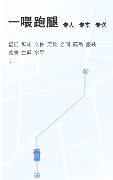 一喂跑腿骑士版5