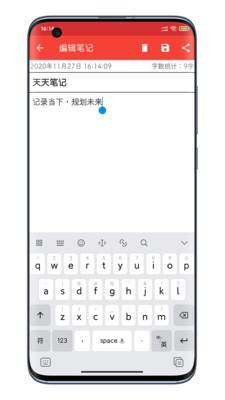 天天笔记1