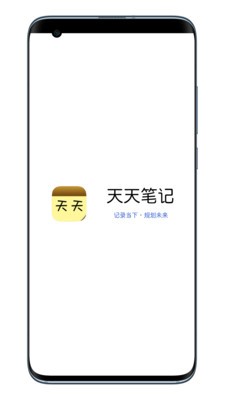 天天笔记2