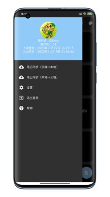 天天笔记4