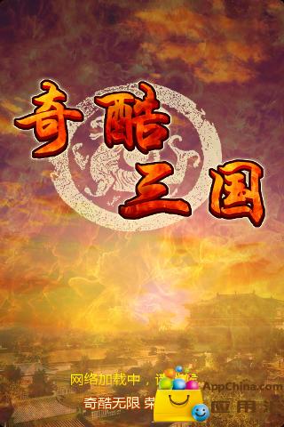 奇酷三国OL1
