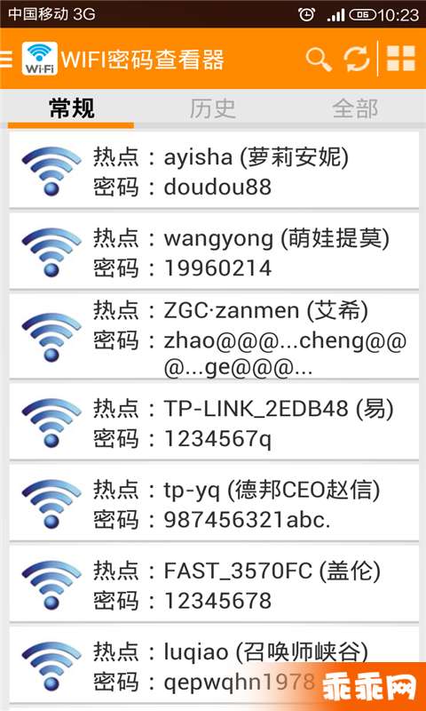 WIFI密码查看器1