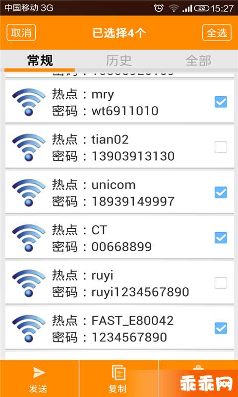 WIFI密码查看器3