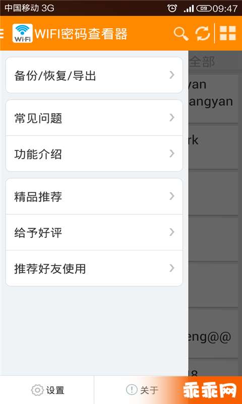WIFI密码查看器4