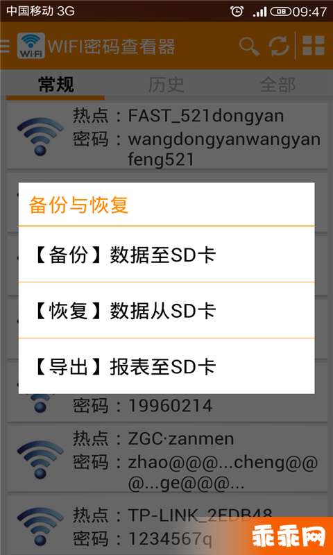 WIFI密码查看器5
