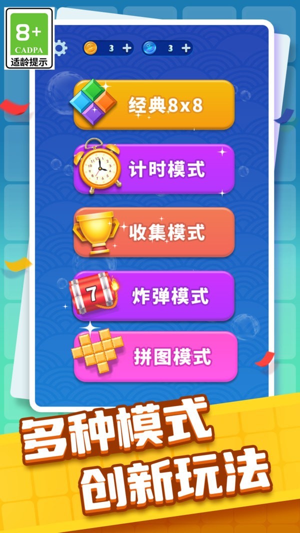 方块交换消消2