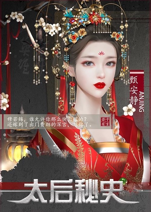 太后秘史金手指20211
