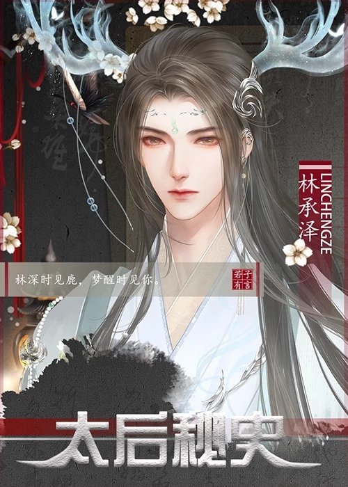 太后秘史金手指20212