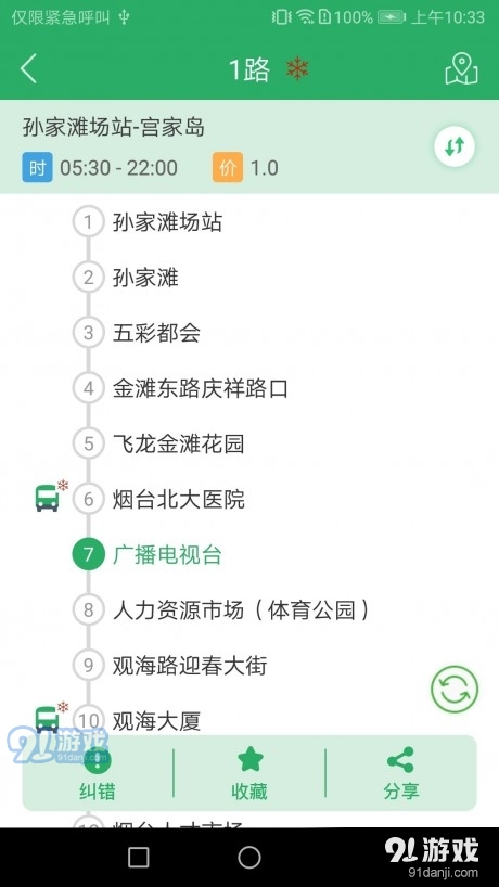 烟台出行1