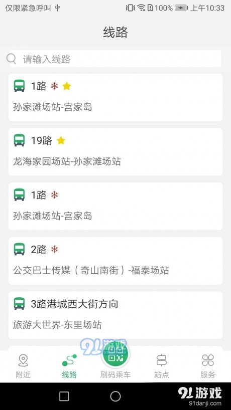 烟台出行2