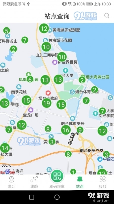 烟台出行3