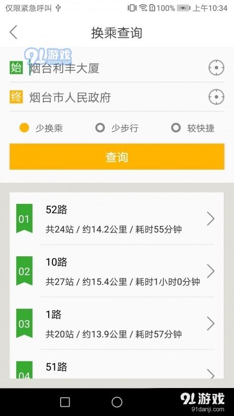 烟台出行4
