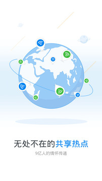 wifi万能钥匙免费版1