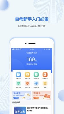 宁夏自考之家1
