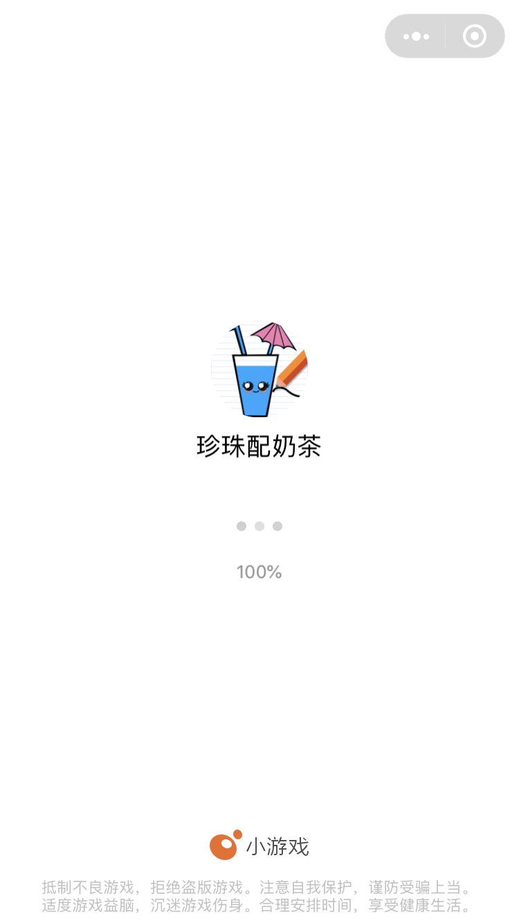 珍珠配奶茶1
