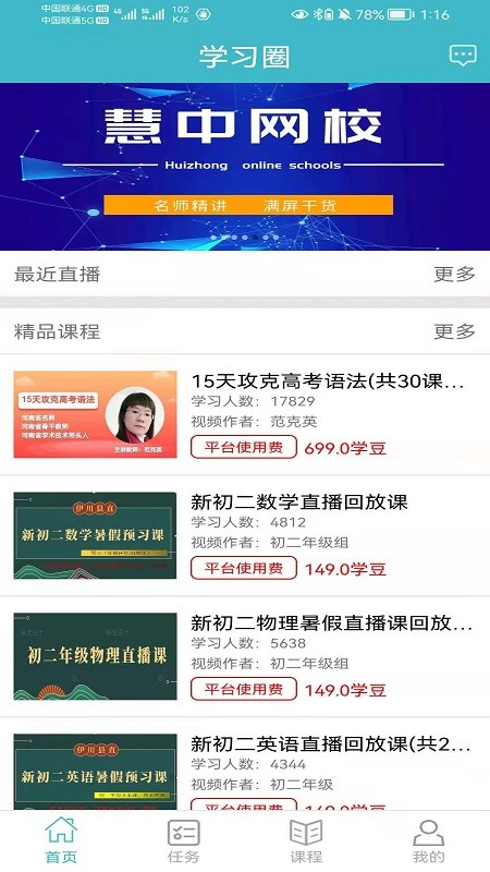 学习圈2