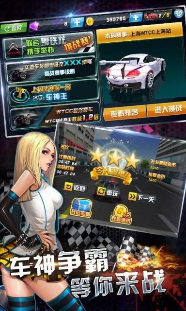 3D终极飞车1