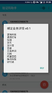 神话接码安卓版1